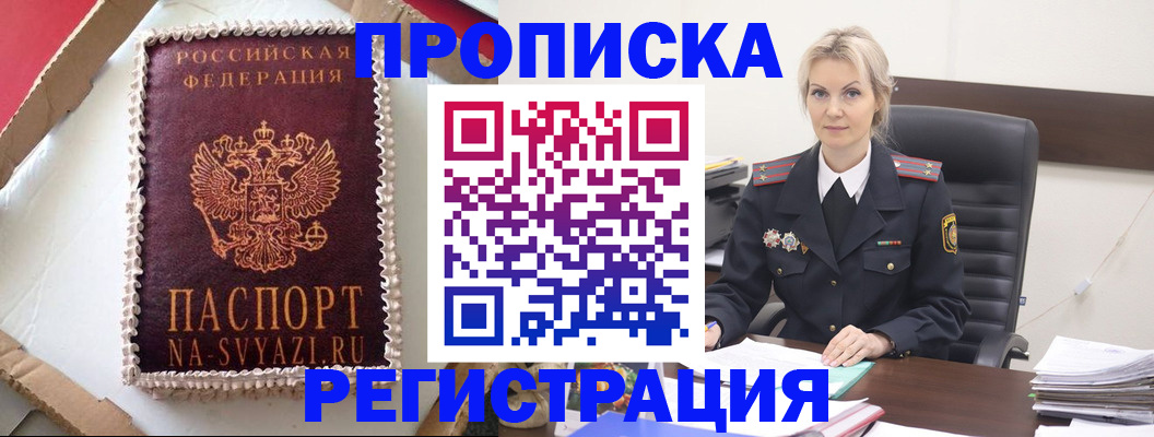 регистрация в Ельне