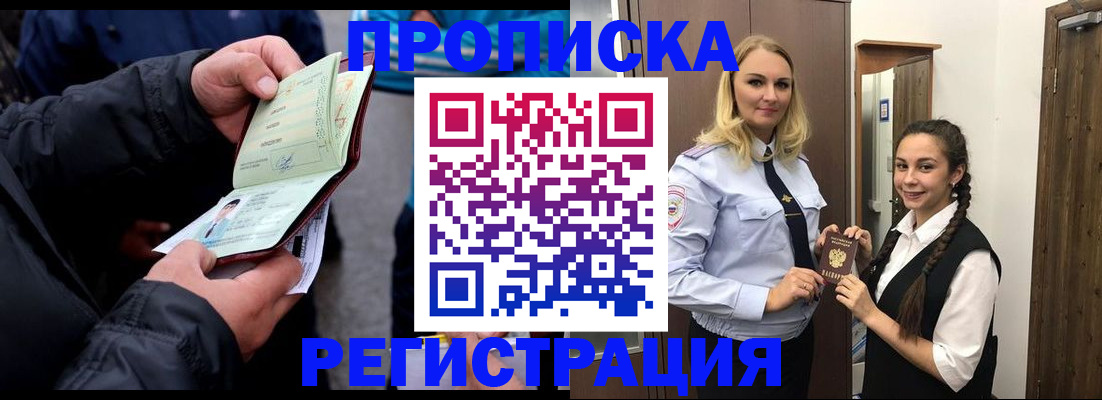 временная регистрация для школы в Ельне