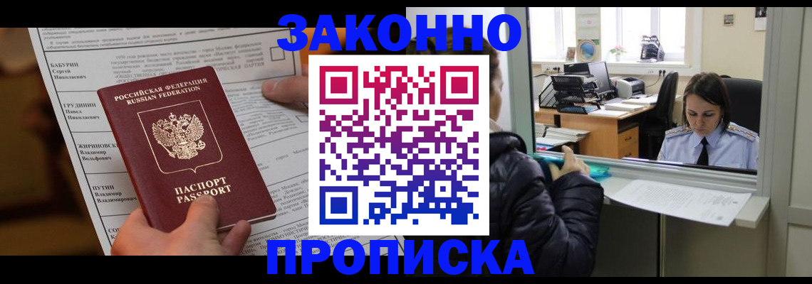 прописка штамп в Ельне