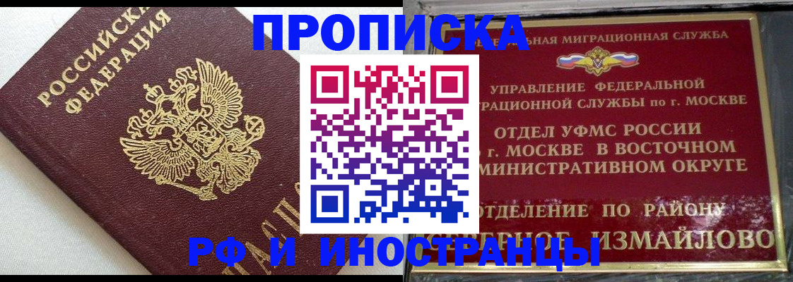 временная регистрация для школы в Ельне