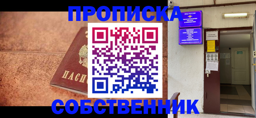 временная регистрация для всех в Ельне